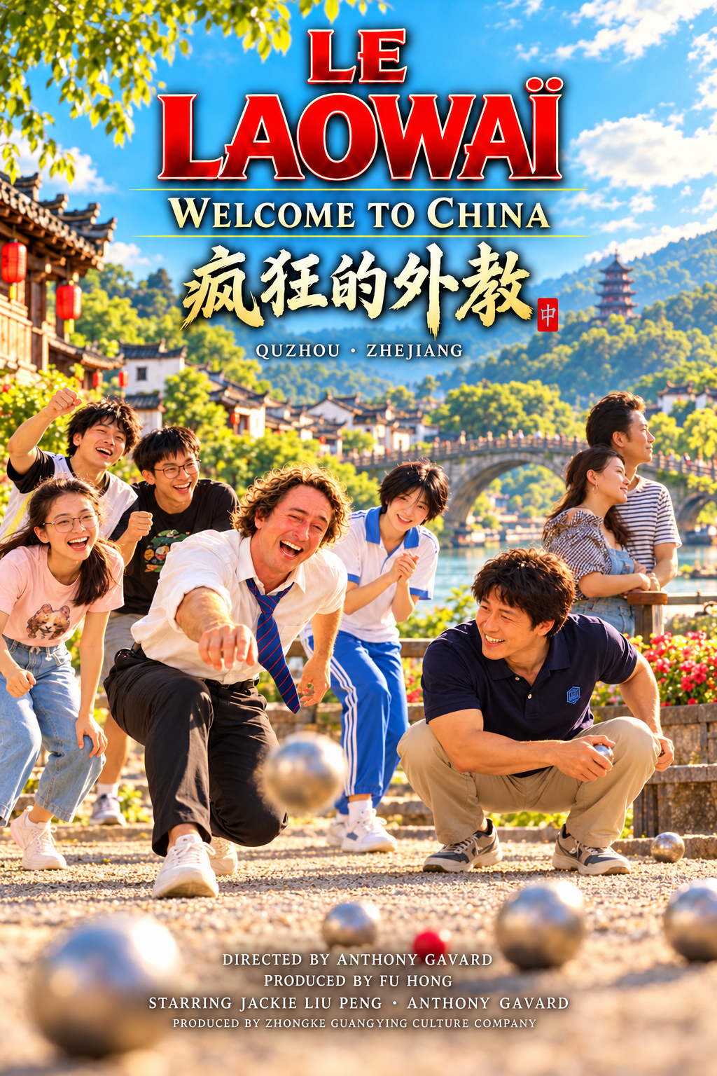 国际海报 — Le Laowaï / Welcome to China — Le Laowaï